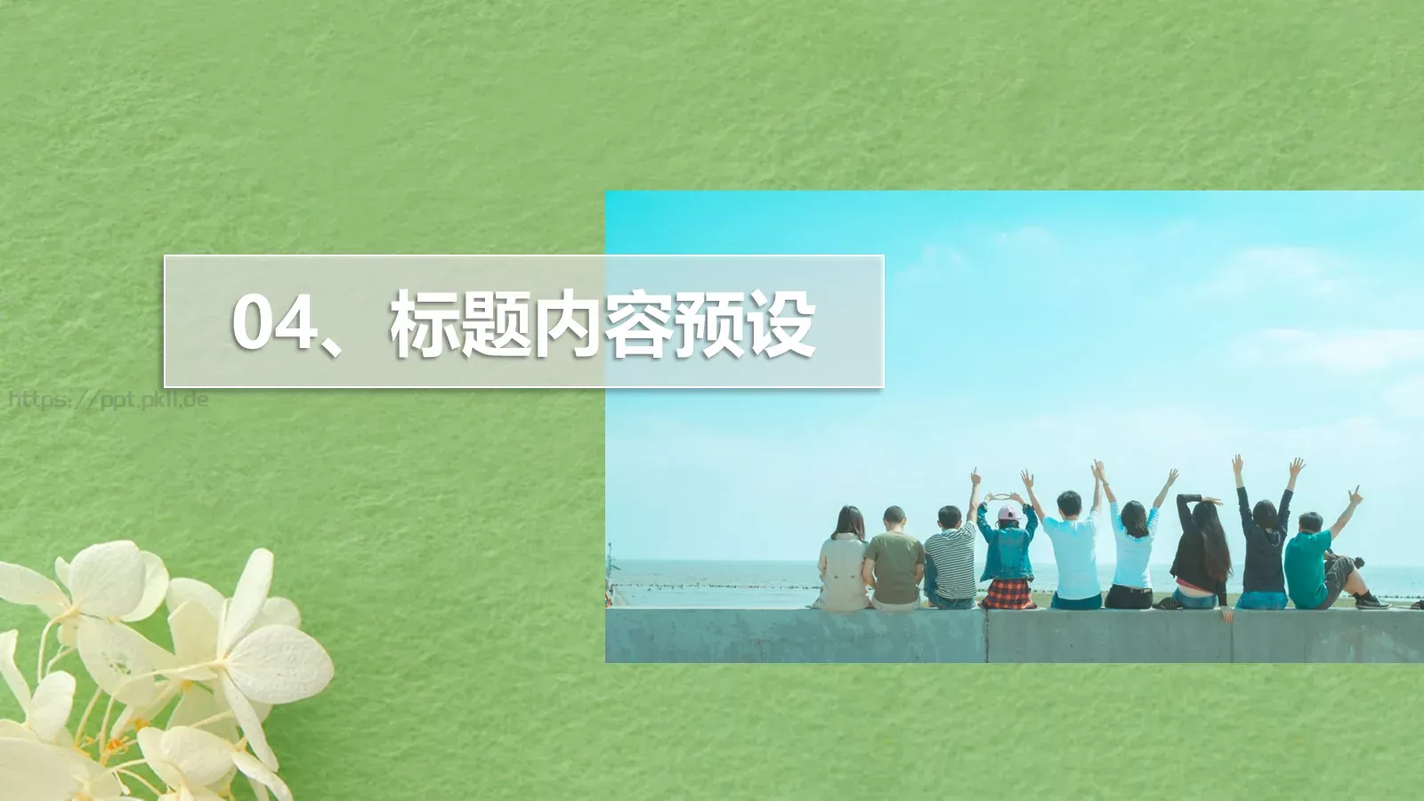 大学生社团招新活动PPT模板 第 19 页预览图