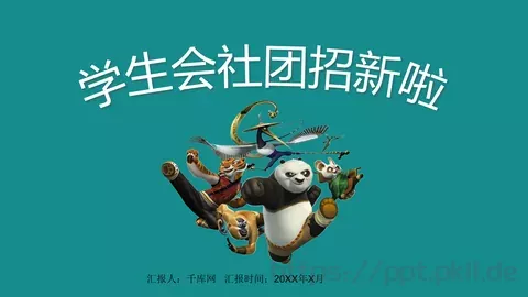 学生会社团招新PPT模板 缩略图