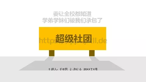 社团招新工作汇报PPT模板 缩略图