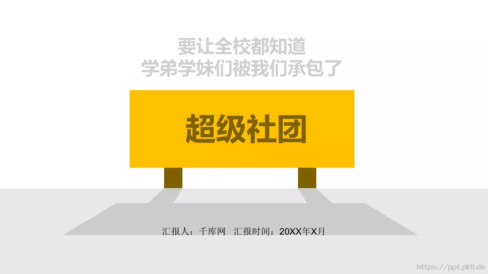 社团招新工作汇报PPT模板 封面图