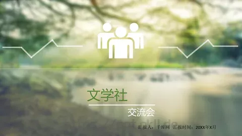 社团招新介绍PPT模板 缩略图