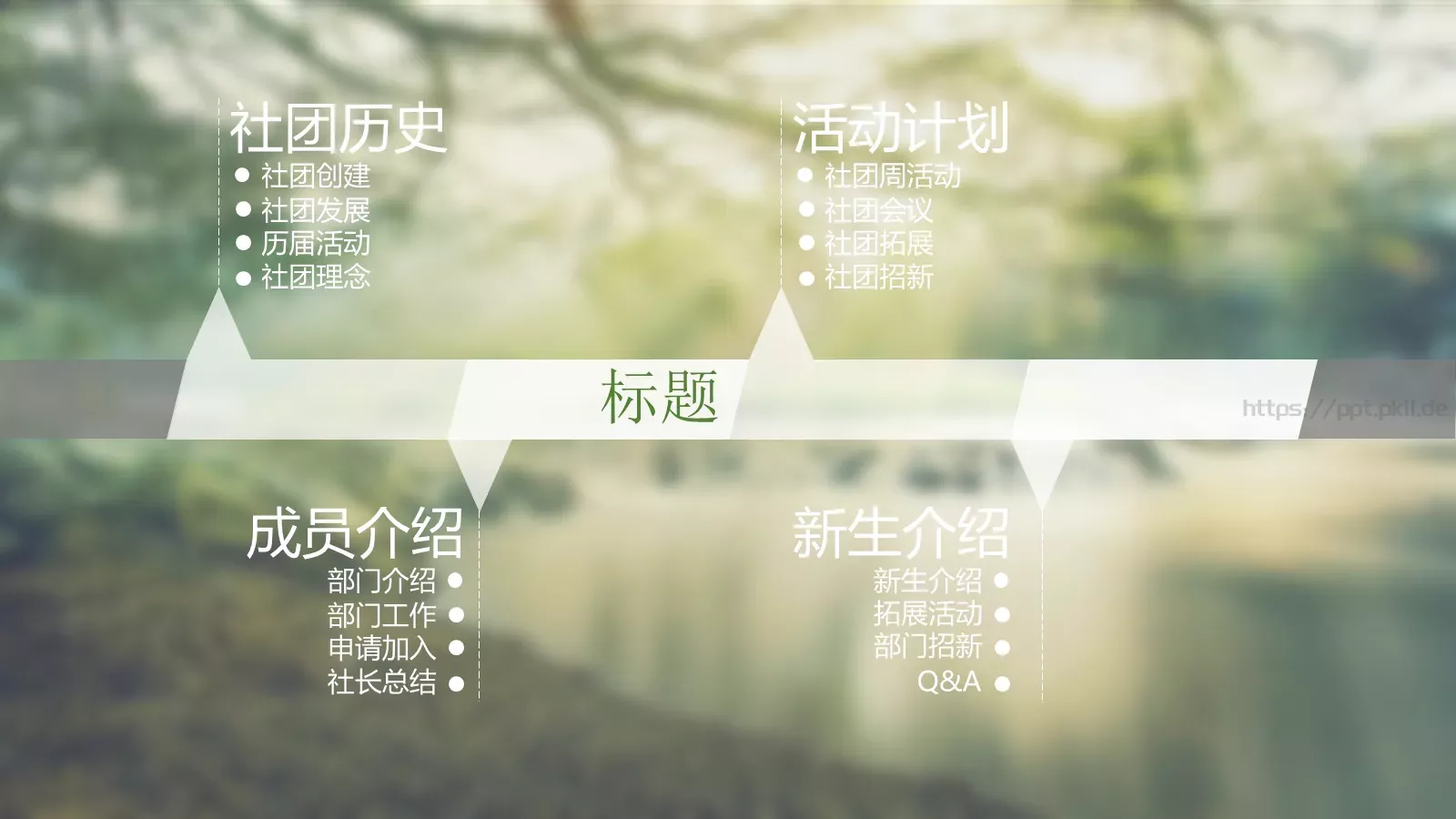 社团招新介绍PPT模板 第 2 页缩略图