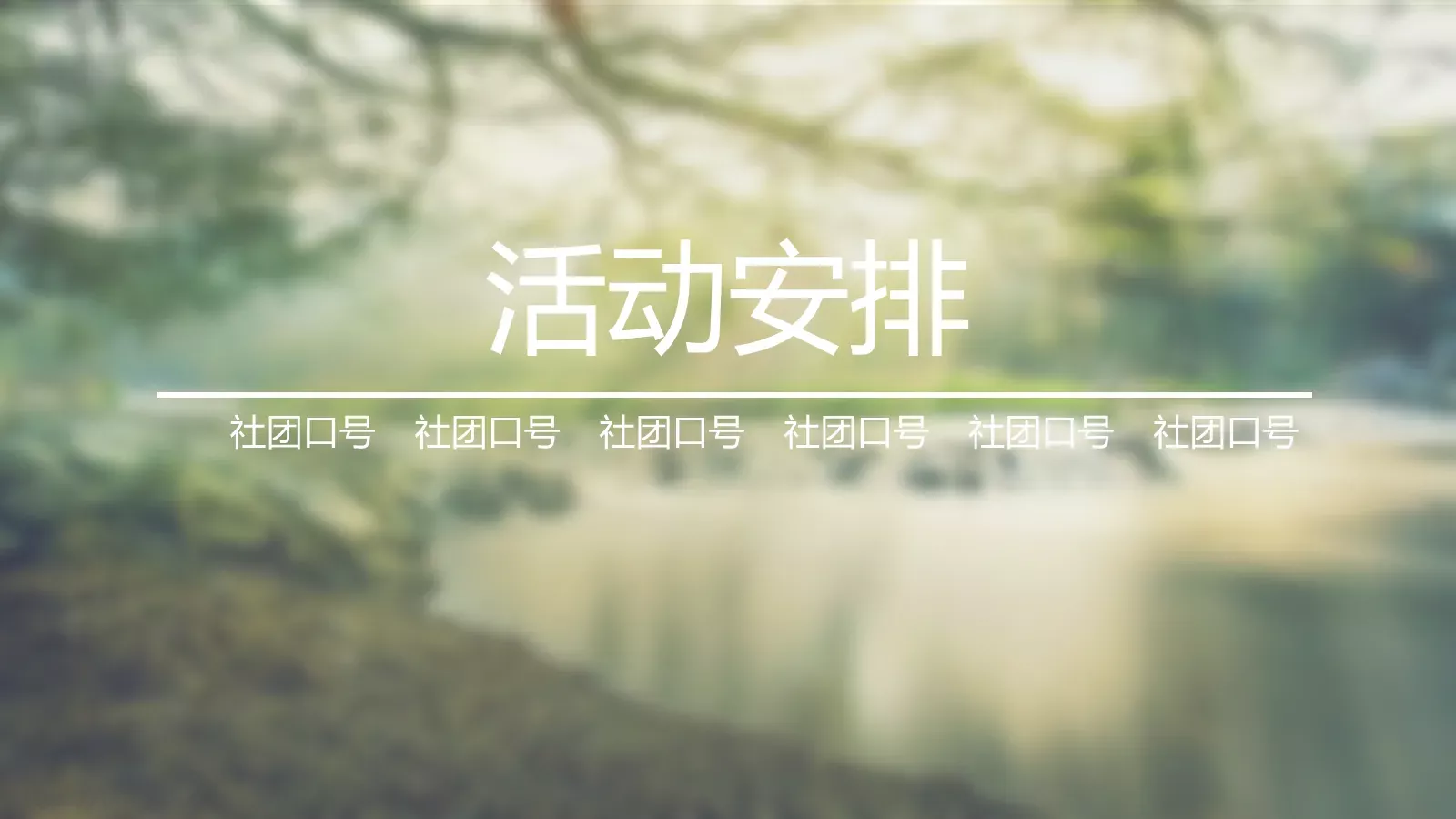 社团招新介绍PPT模板 第 12 页预览图