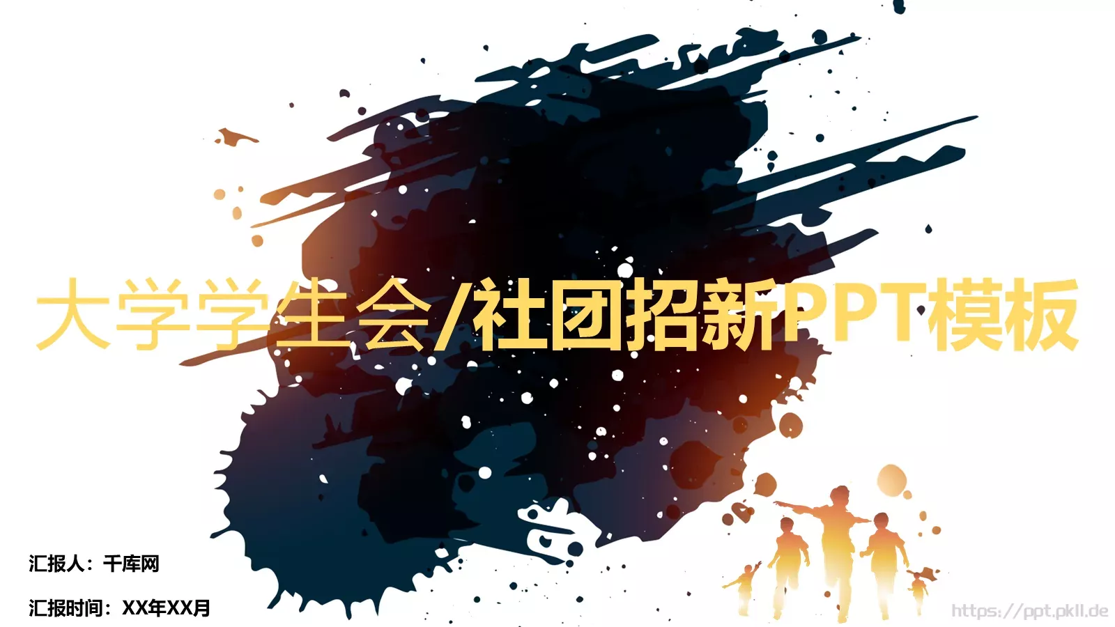 社团招新PPT模板 封面图