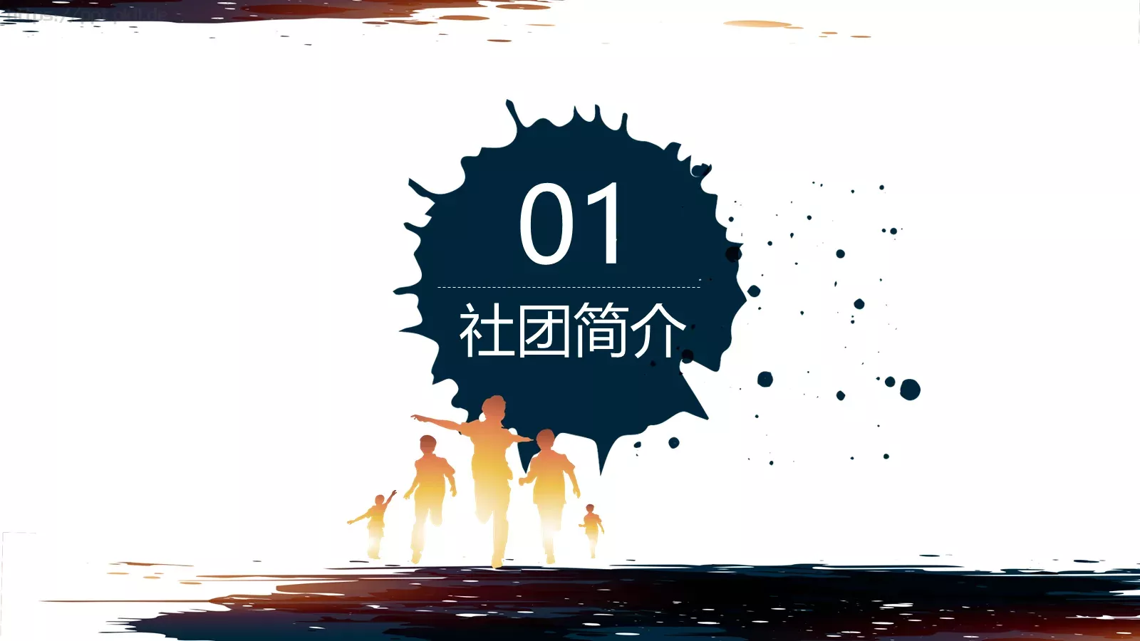 社团招新PPT模板 第 3 页缩略图