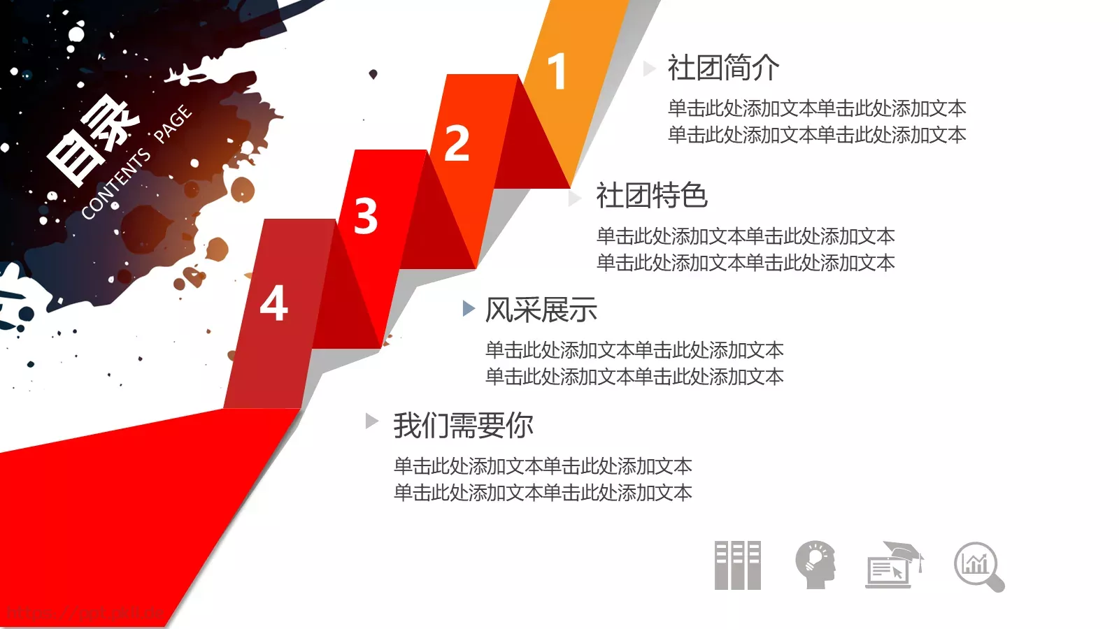 社团招新PPT模板 第 2 页缩略图