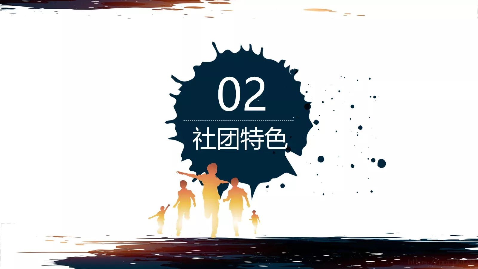 社团招新PPT模板 第 7 页预览图