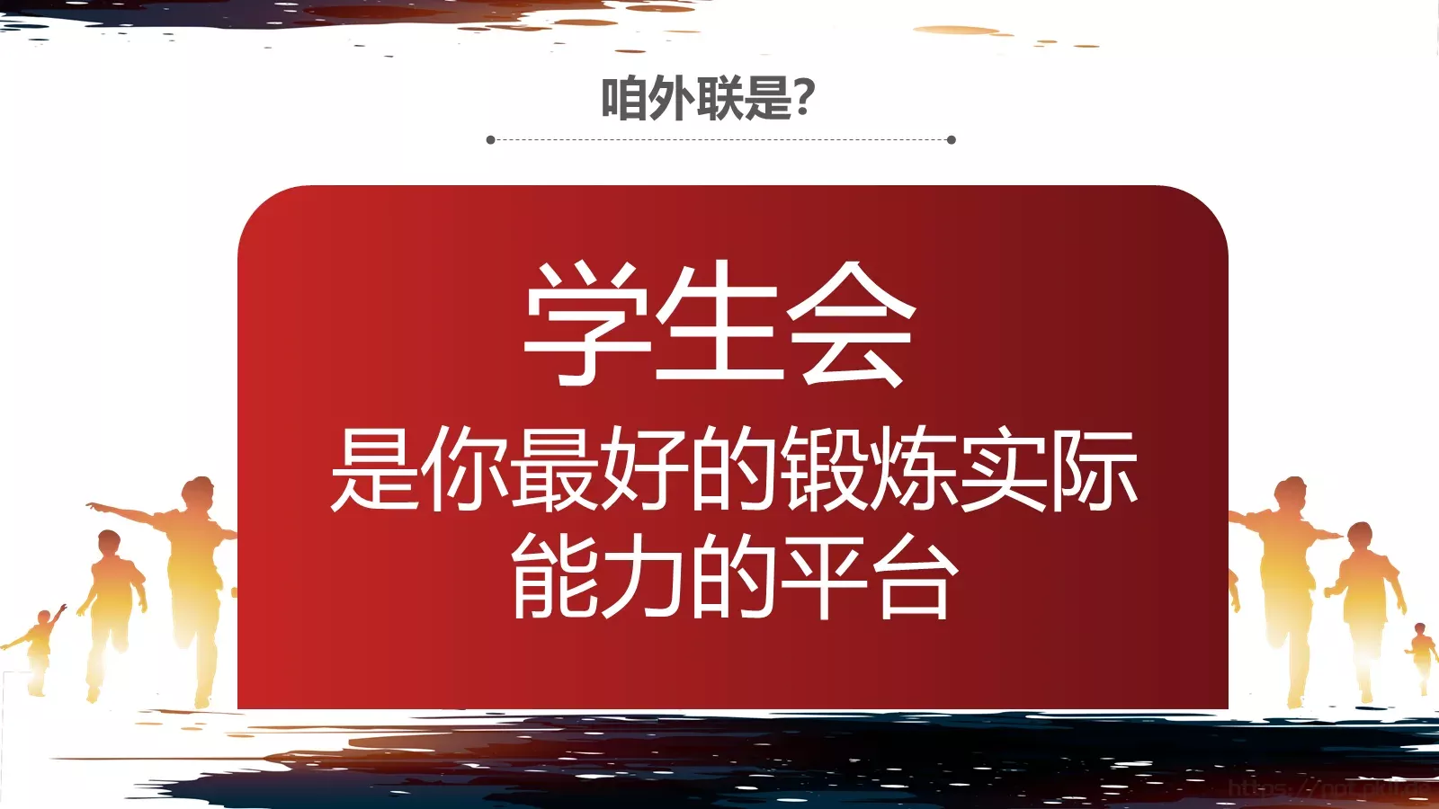 社团招新PPT模板 第 8 页预览图