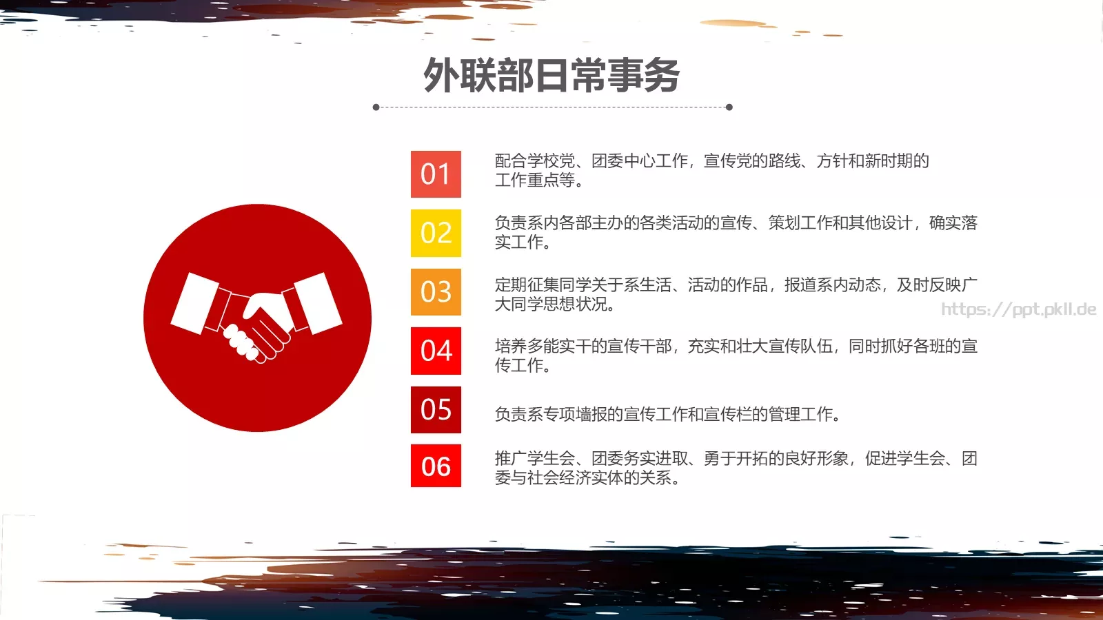 社团招新PPT模板 第 11 页预览图