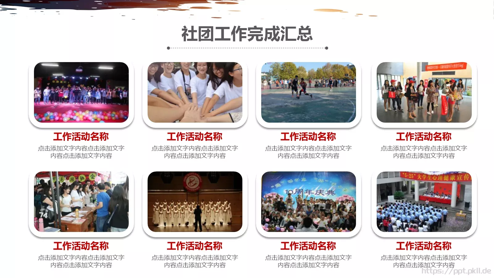 社团招新PPT模板 第 14 页预览图