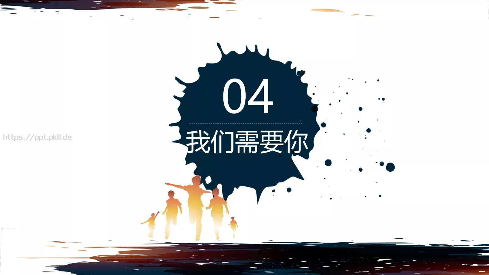 社团招新PPT模板 第 18 页预览图