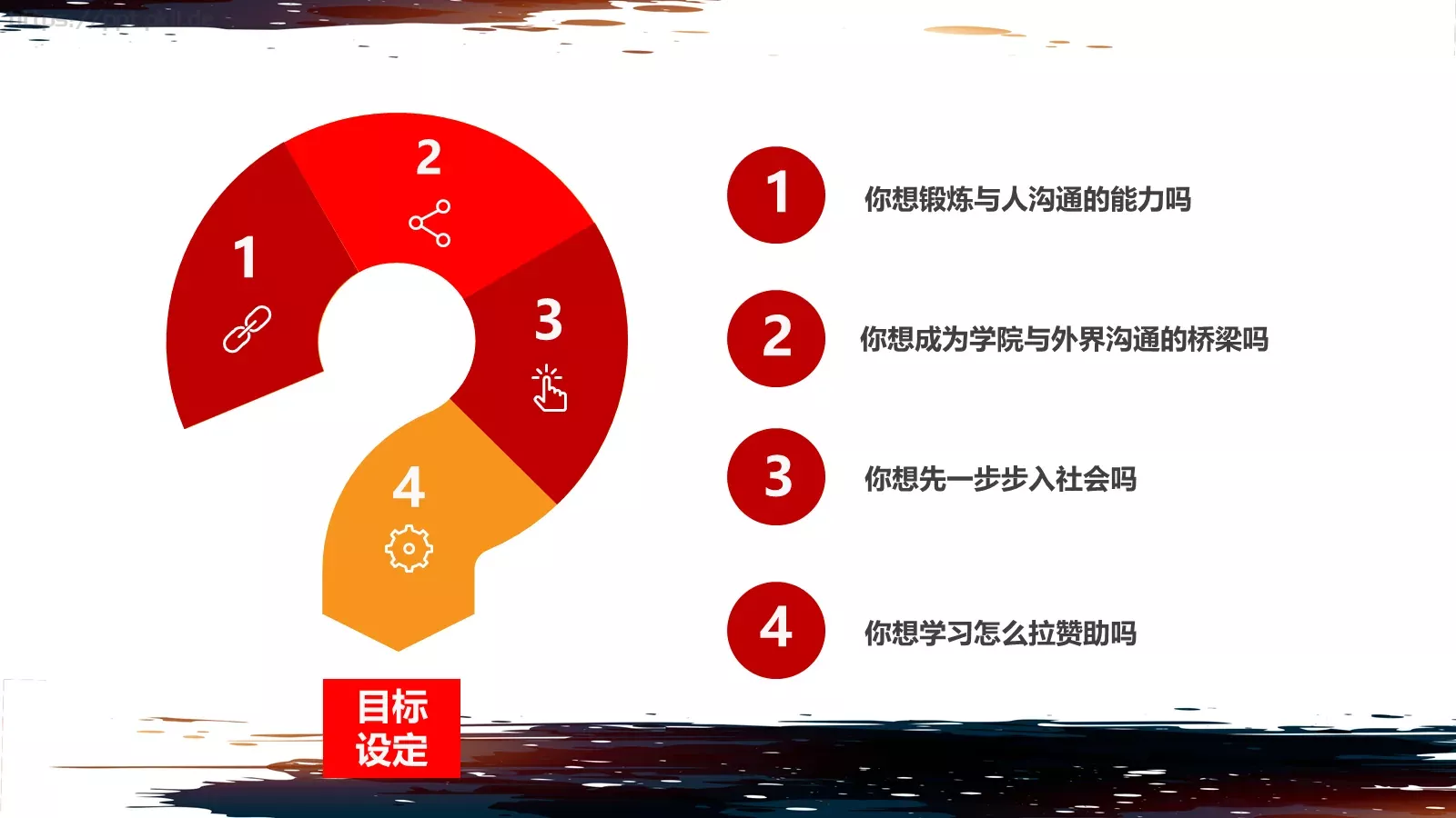 社团招新PPT模板 第 19 页预览图