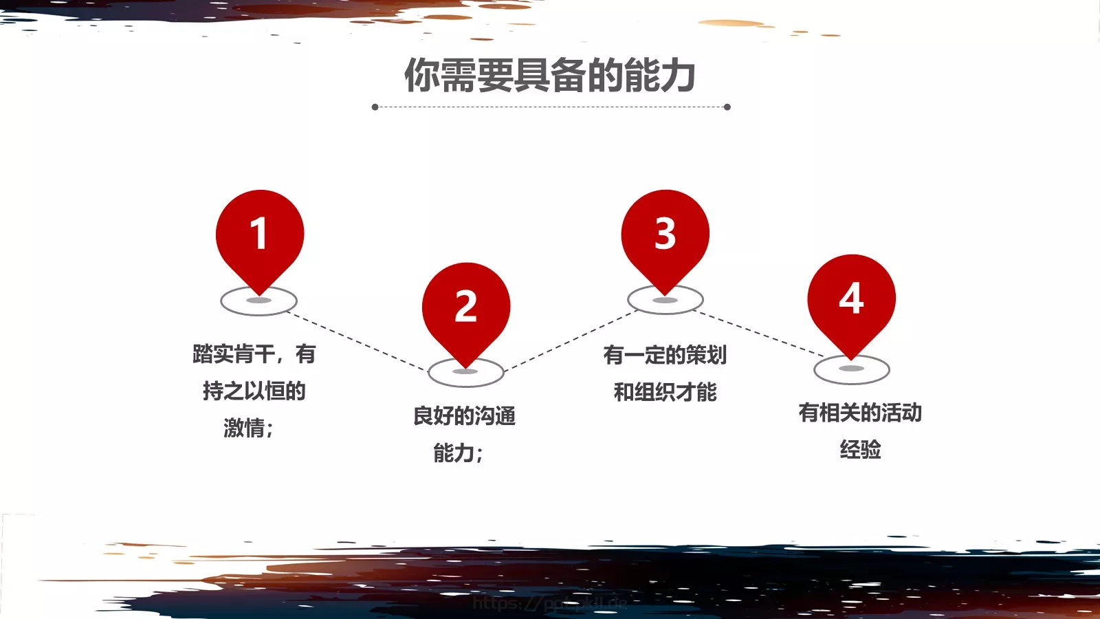 社团招新PPT模板 第 21 页预览图