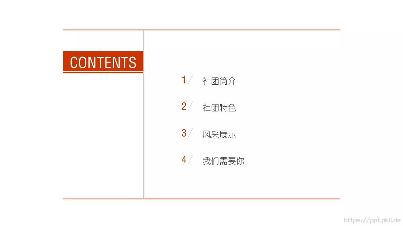 社团招新介绍PPT模板 第 2 页缩略图