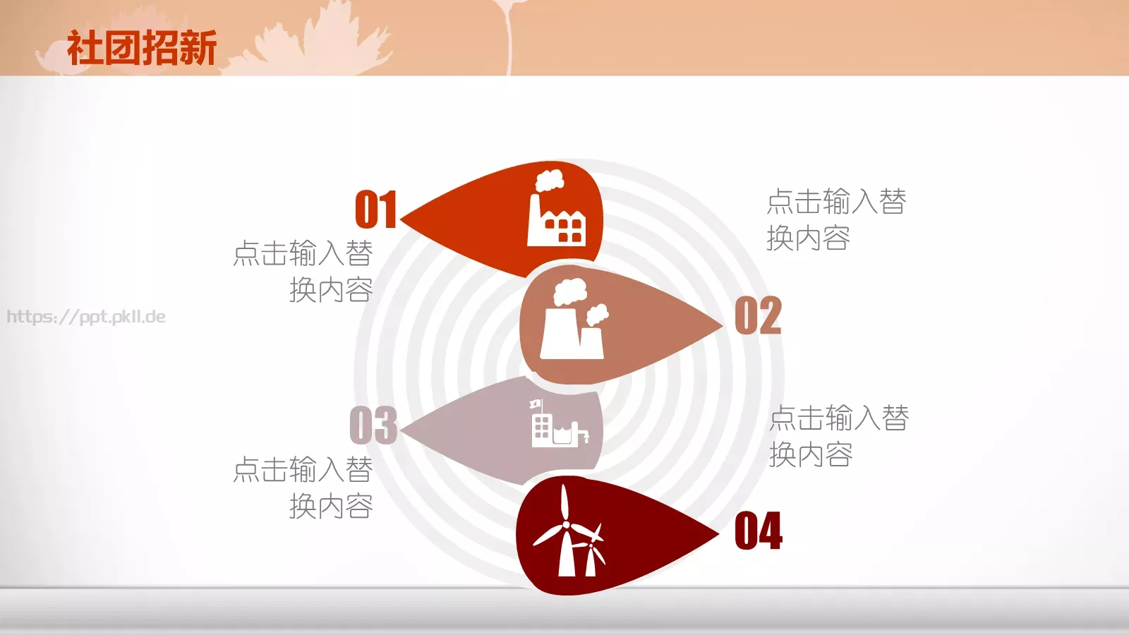 社团招新介绍PPT模板 第 15 页预览图