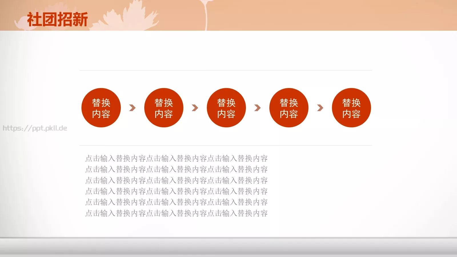 社团招新介绍PPT模板 第 23 页预览图