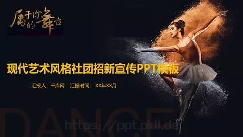 社团招新PPT模板 缩略图