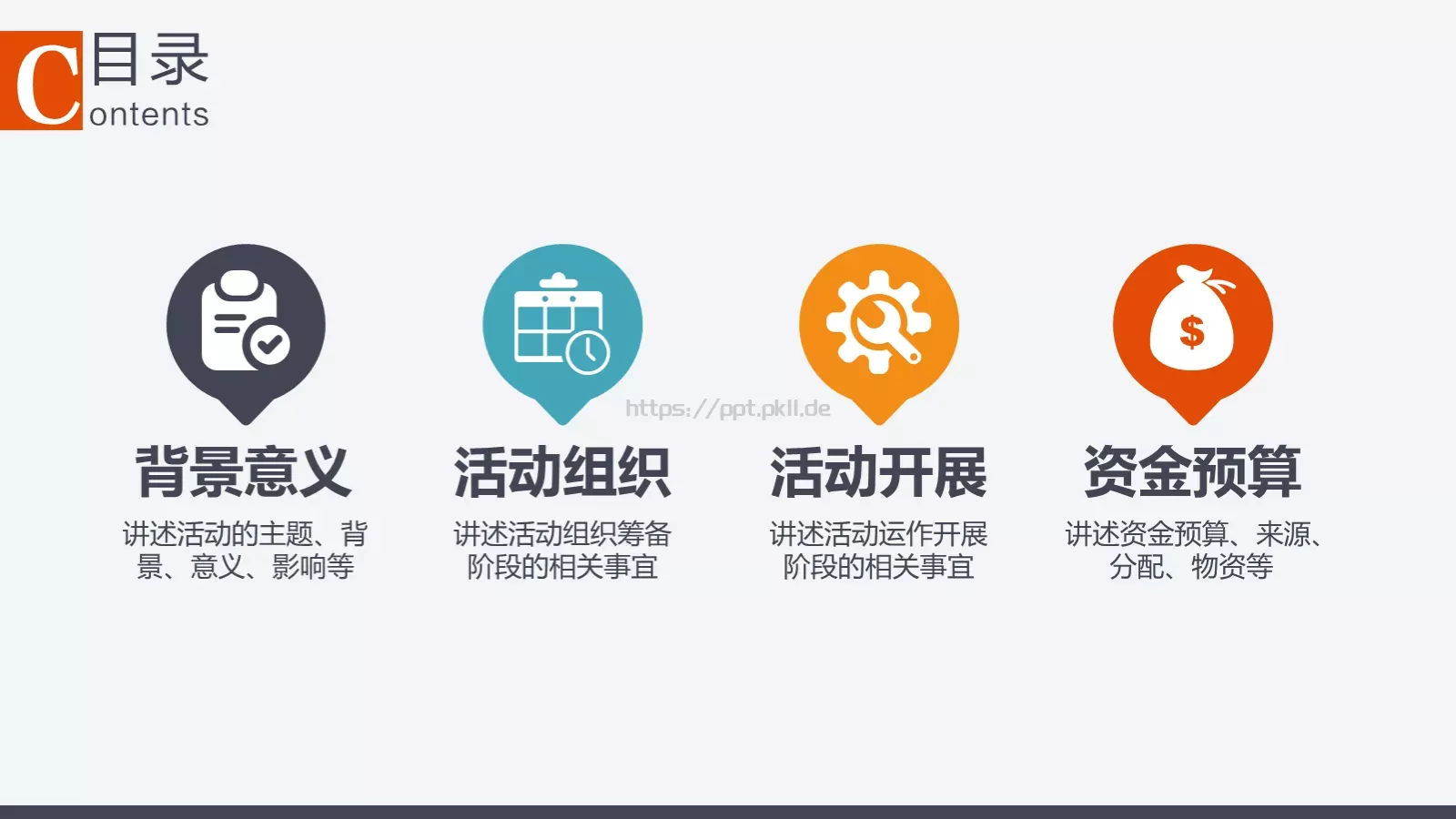 校园社团招新活动策划方案PPT模板 第 2 页缩略图
