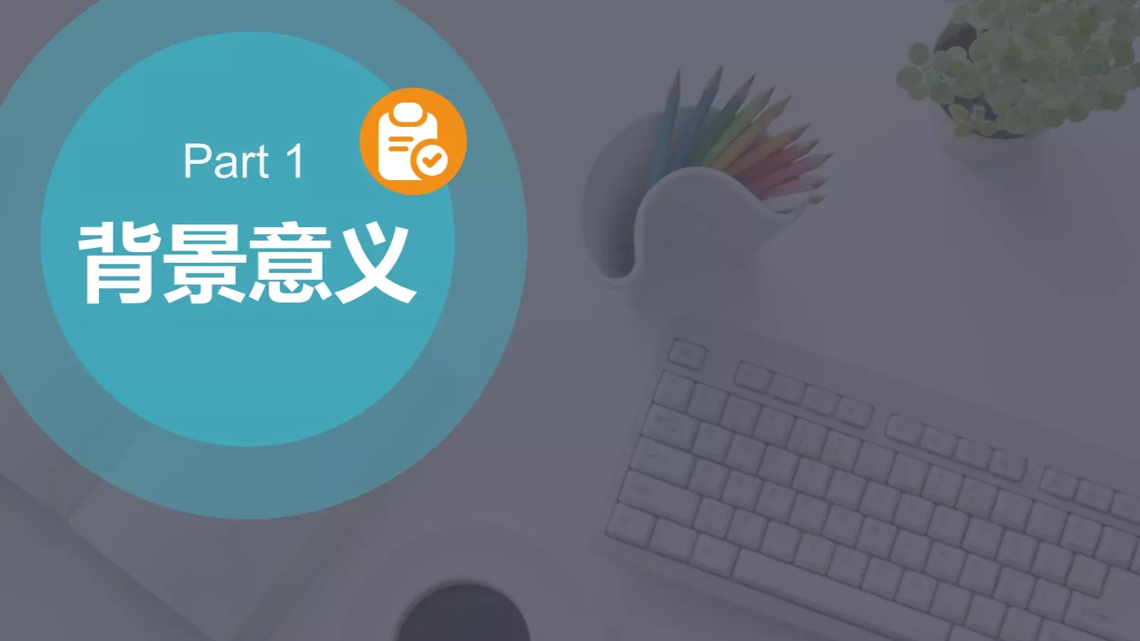 校园社团招新活动策划方案PPT模板 第 3 页缩略图