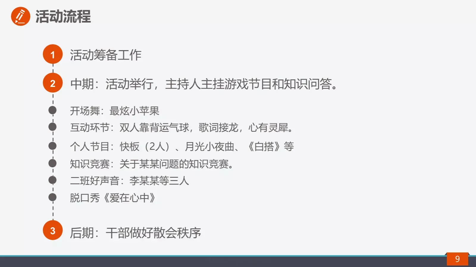 校园社团招新活动策划方案PPT模板 第 9 页预览图