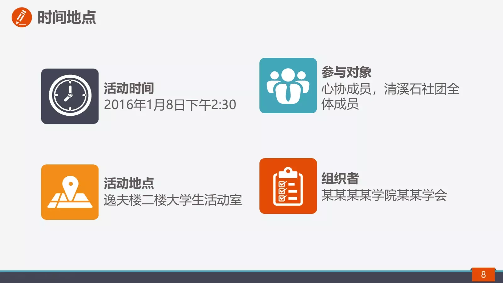 校园社团招新活动策划方案PPT模板 第 8 页预览图