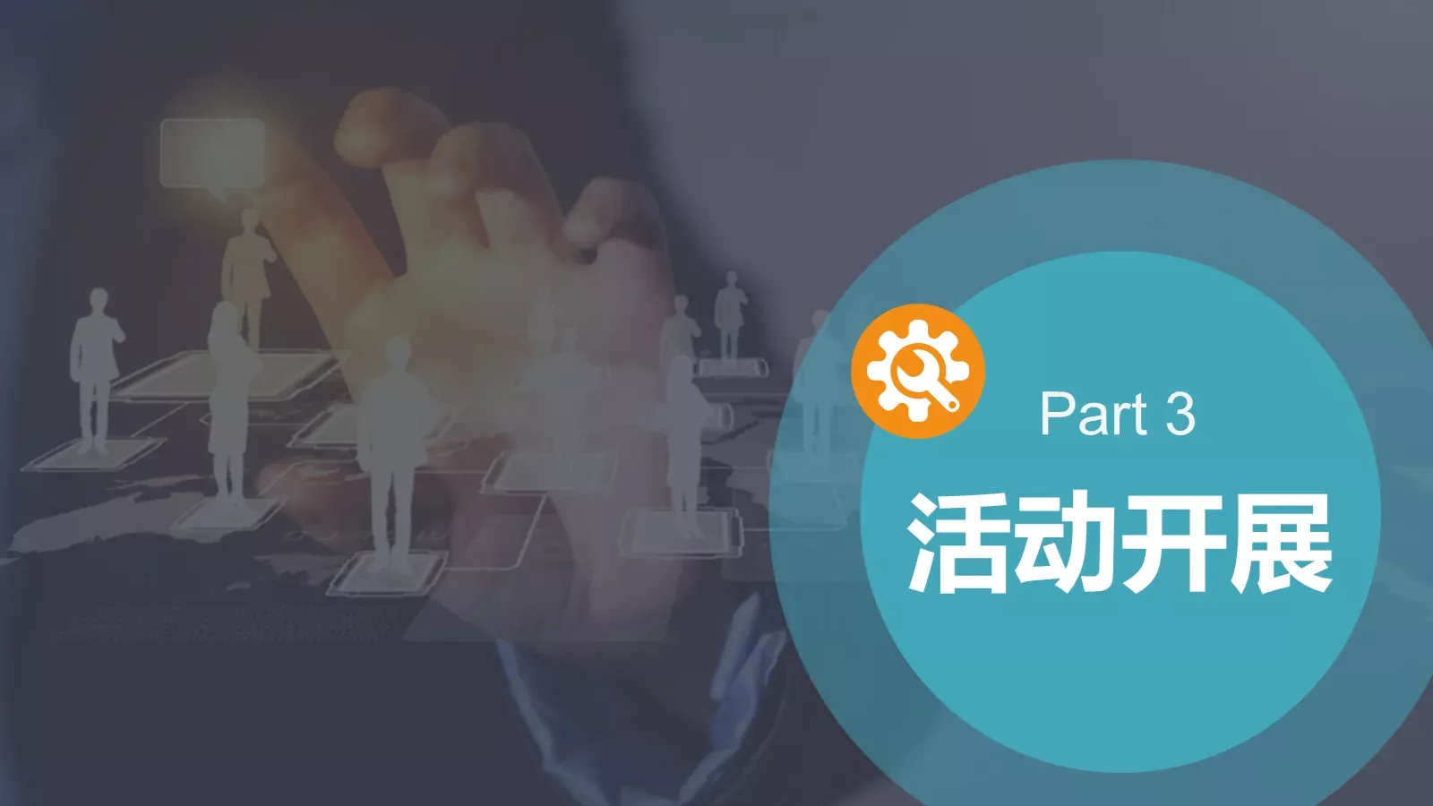 校园社团招新活动策划方案PPT模板 第 11 页预览图