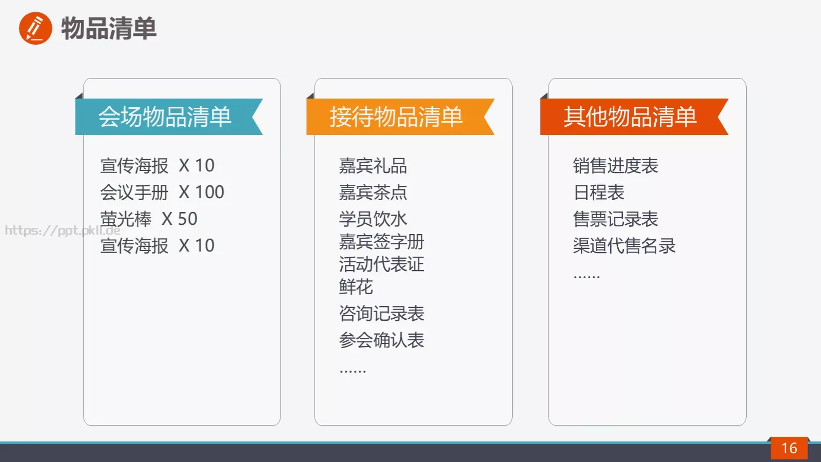 校园社团招新活动策划方案PPT模板 第 16 页预览图