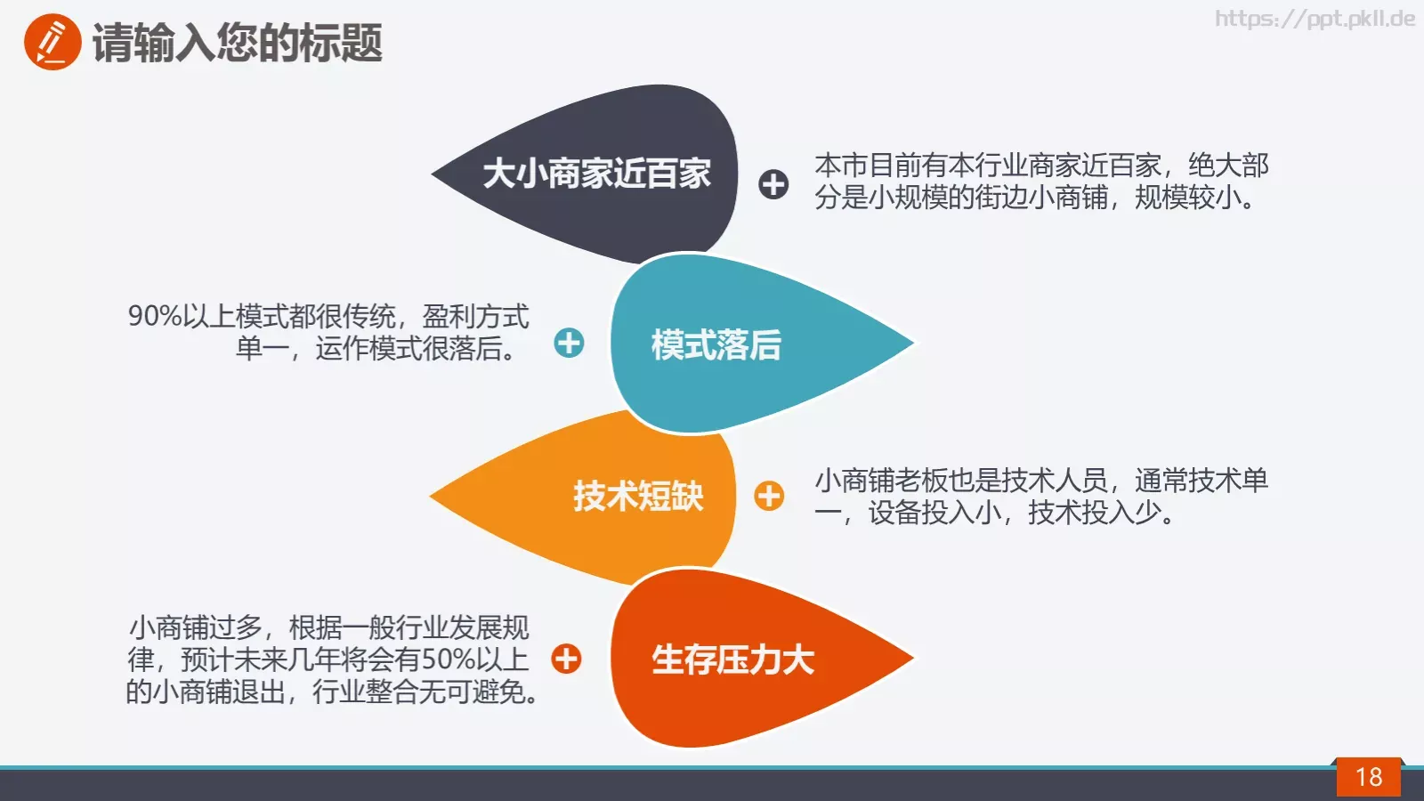 校园社团招新活动策划方案PPT模板 第 18 页预览图