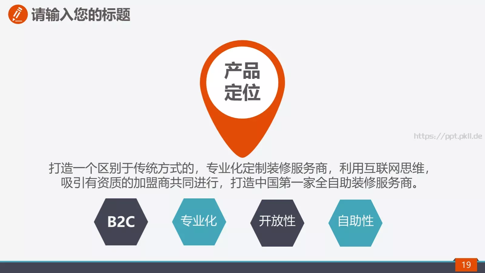 校园社团招新活动策划方案PPT模板 第 19 页预览图