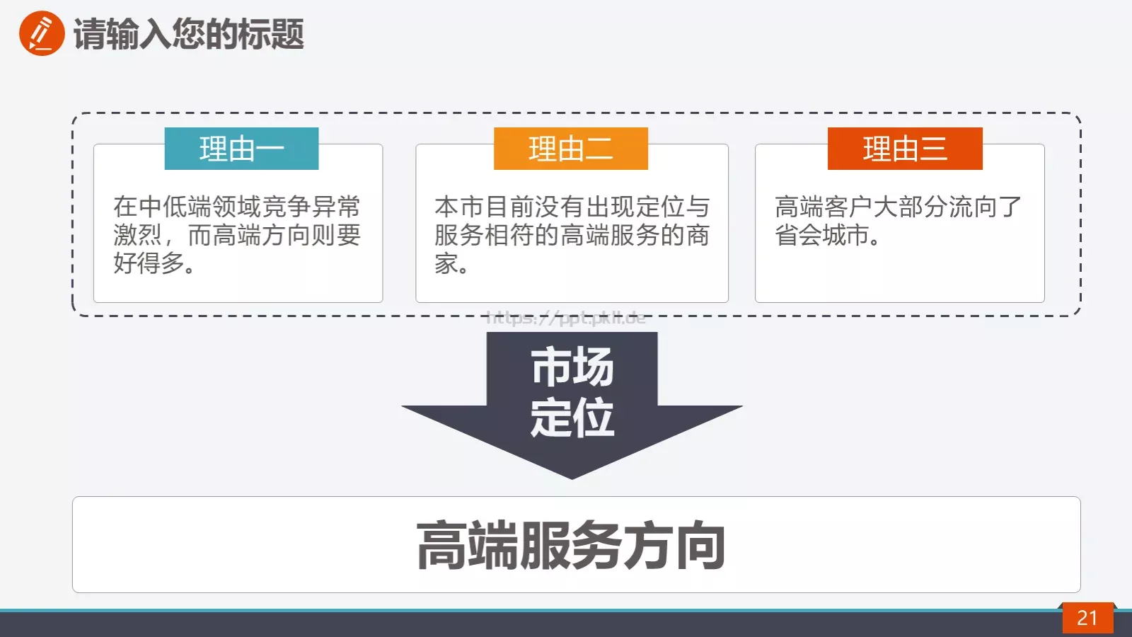 校园社团招新活动策划方案PPT模板 第 21 页预览图