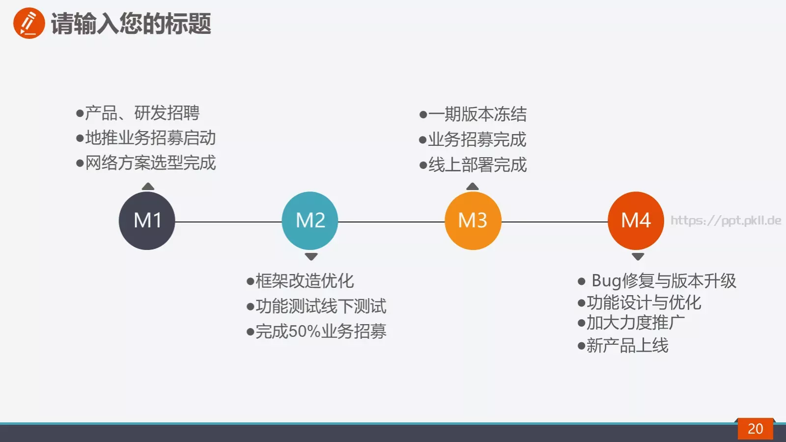 校园社团招新活动策划方案PPT模板 第 20 页预览图