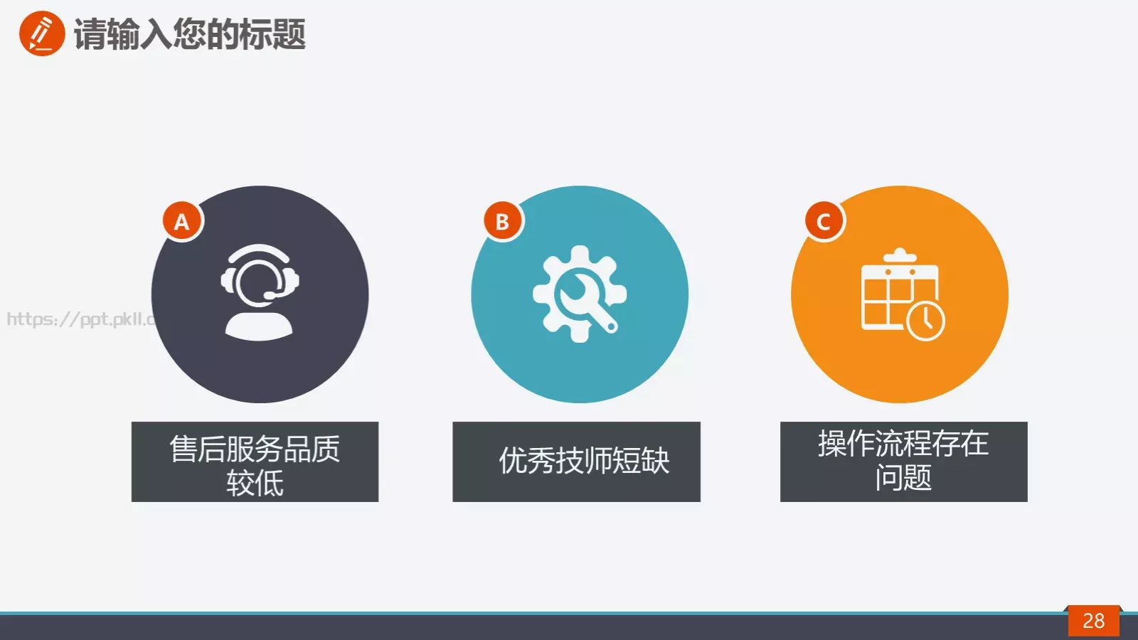 校园社团招新活动策划方案PPT模板 第 28 页预览图
