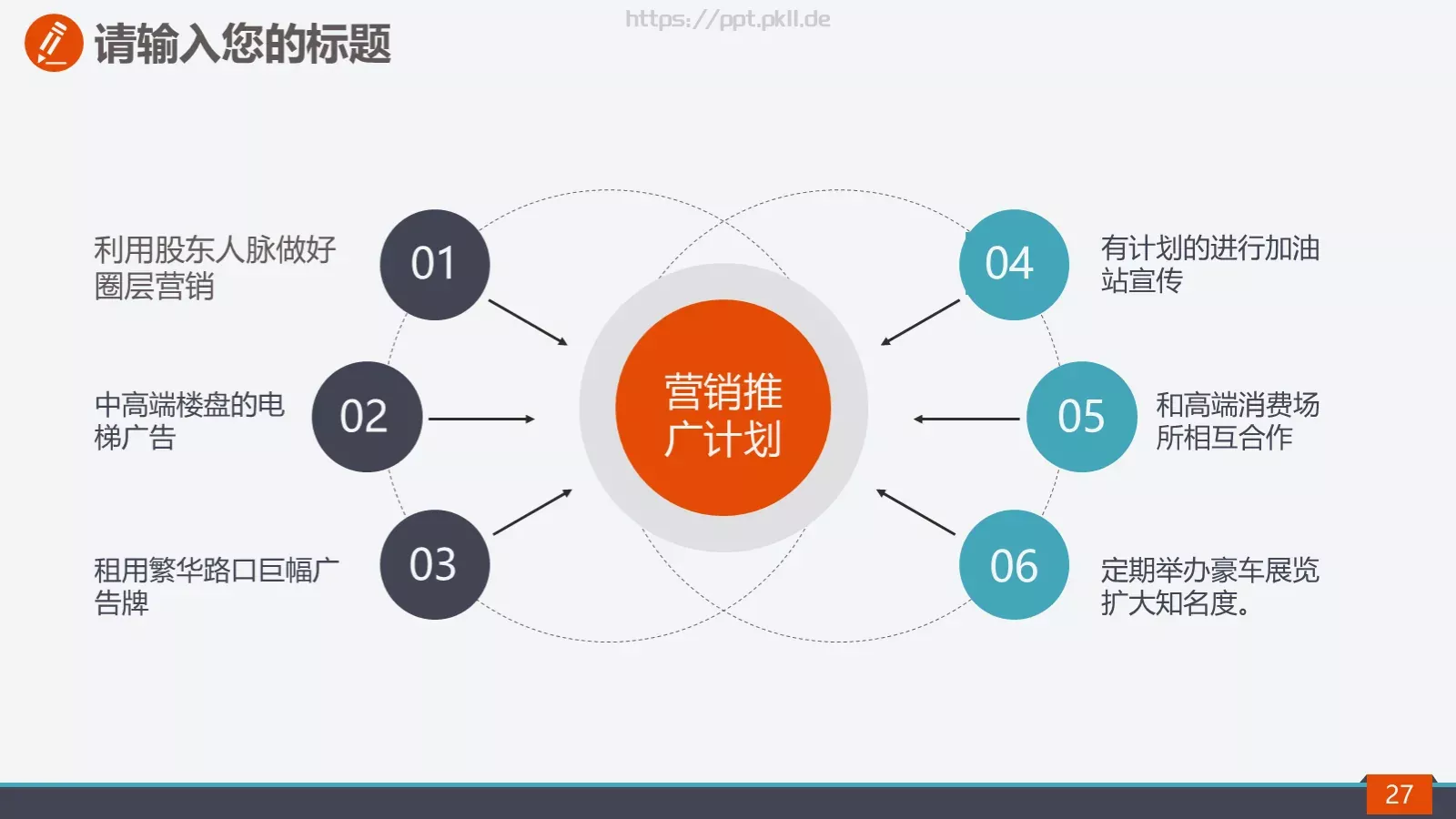 校园社团招新活动策划方案PPT模板 第 27 页预览图