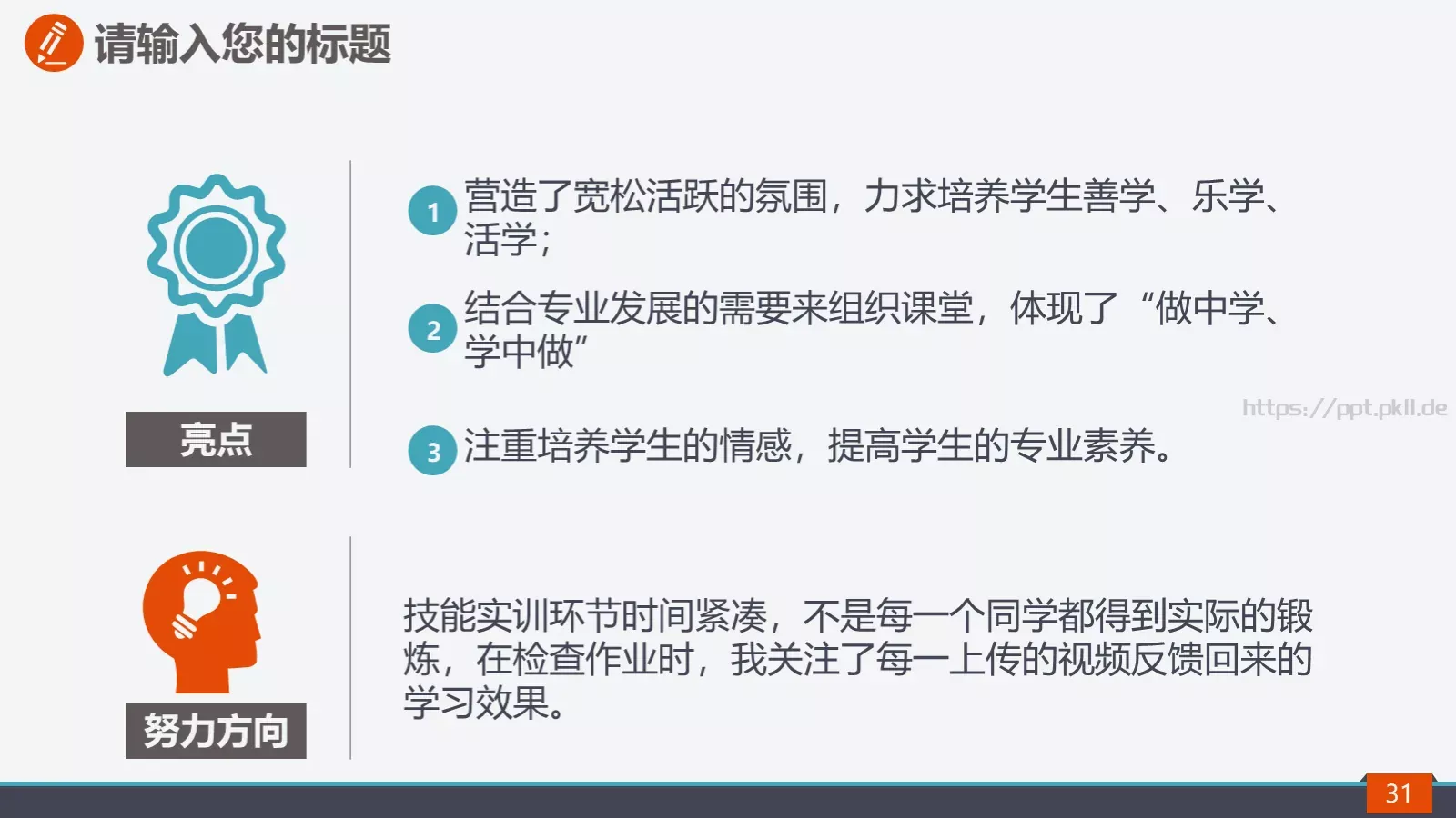 校园社团招新活动策划方案PPT模板 第 31 页预览图
