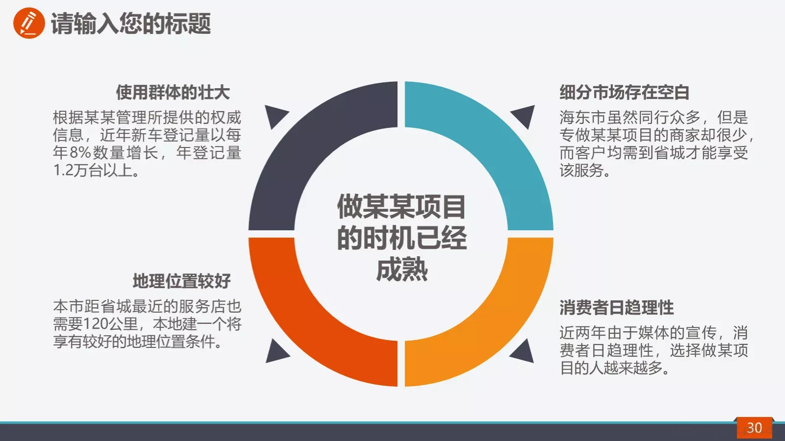 校园社团招新活动策划方案PPT模板 第 30 页预览图