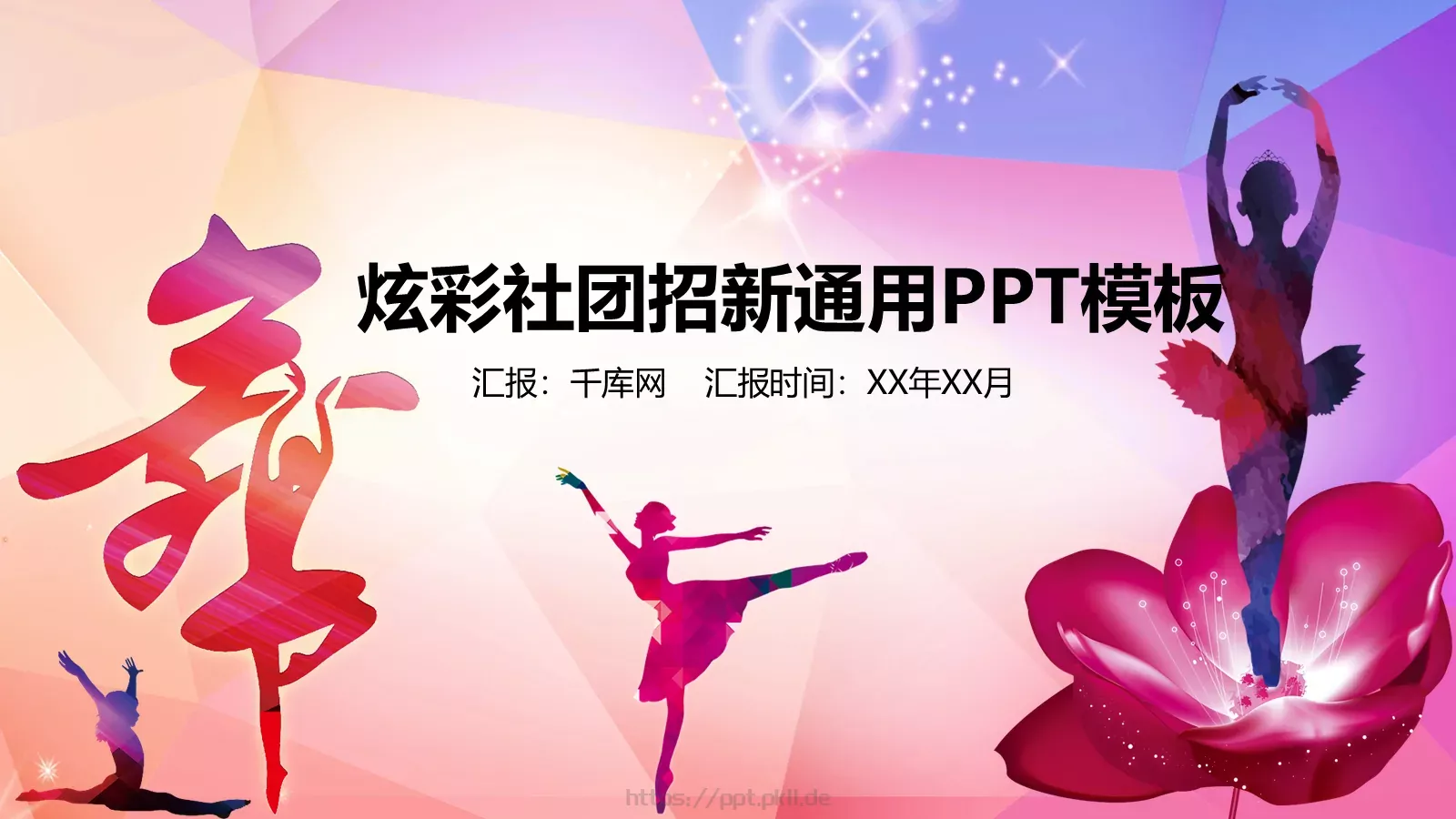 社团招新介绍PPT模板 第 1 页缩略图
