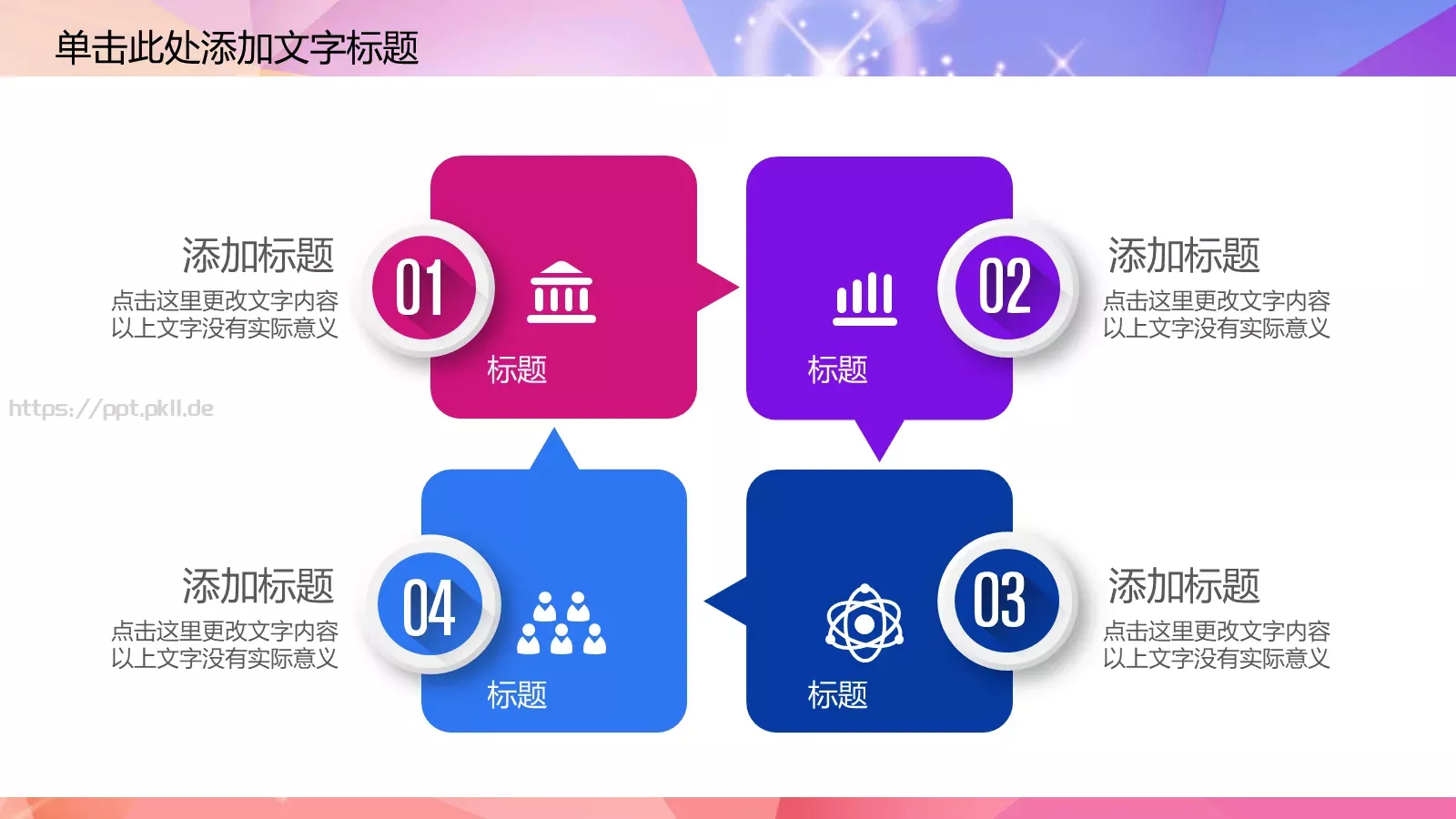 社团招新介绍PPT模板 第 18 页预览图