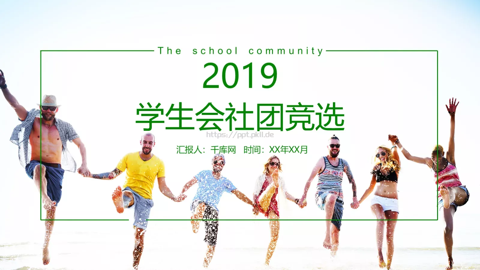 社团招新介绍PPT模板 封面图