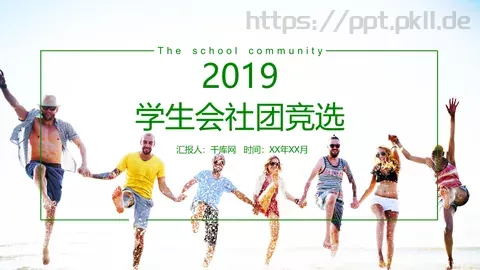 社团招新介绍PPT模板 缩略图