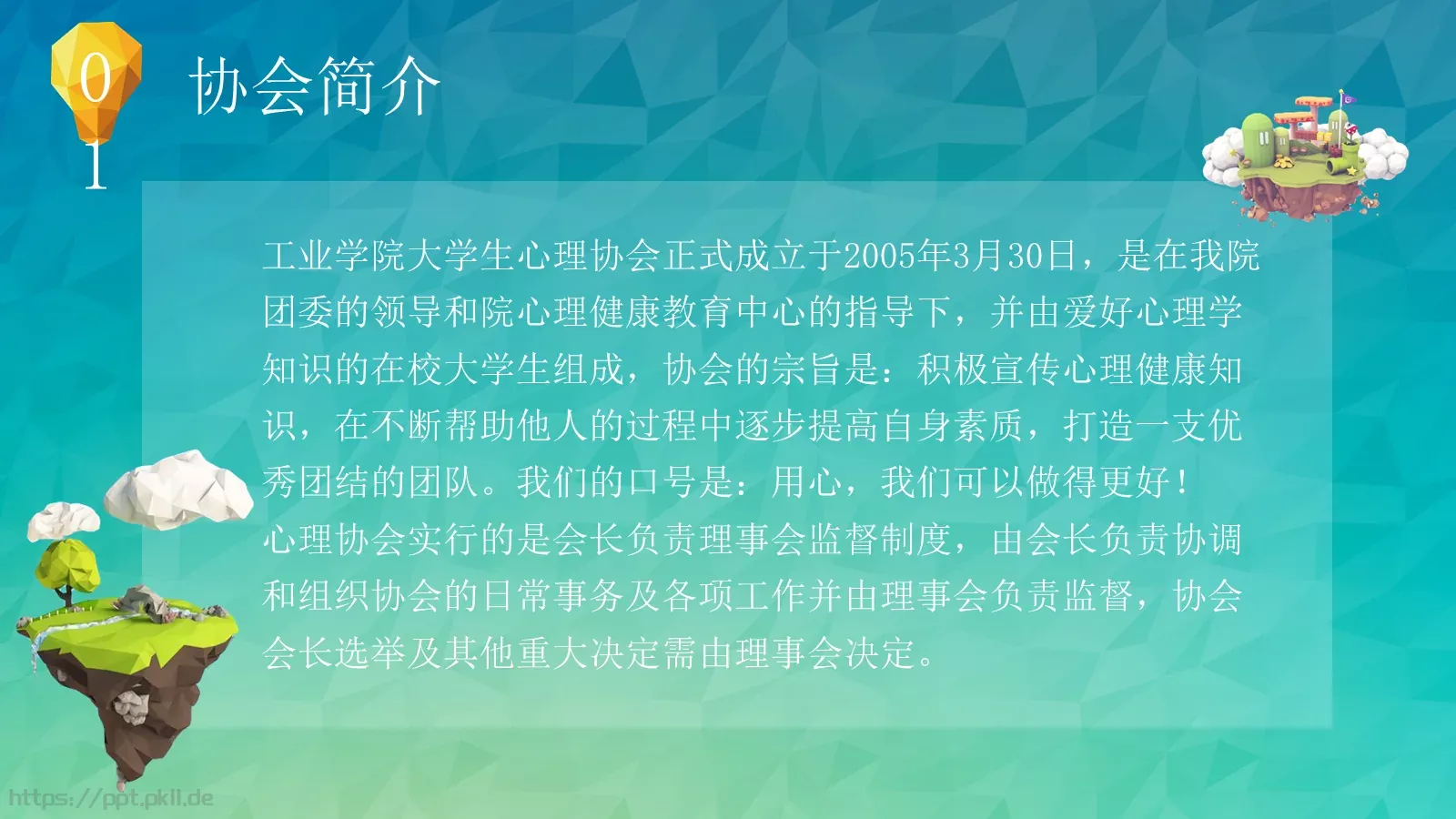 学生社团招新PPT模板 第 2 页缩略图