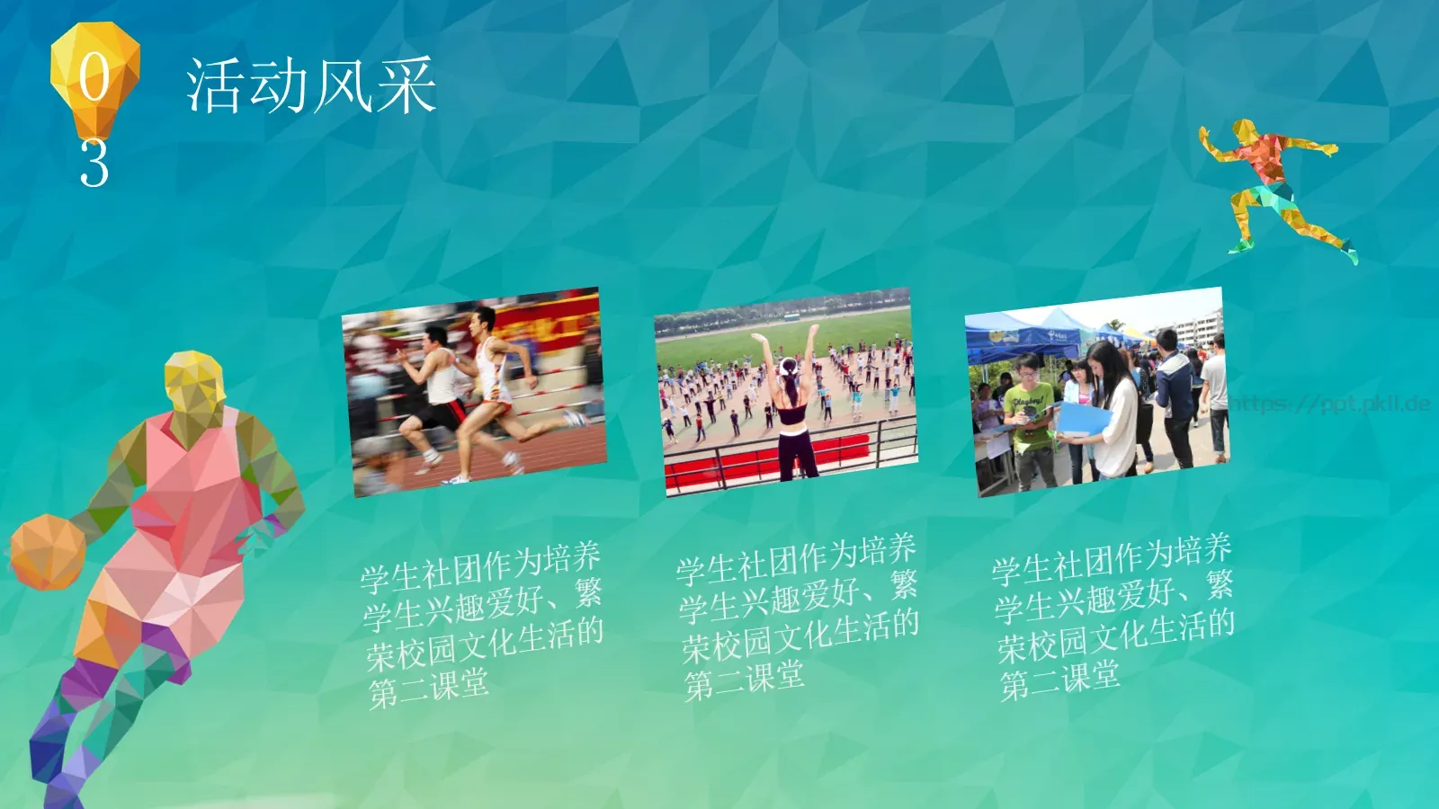 学生社团招新PPT模板 第 7 页预览图