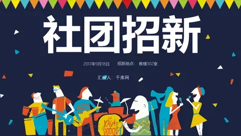 社团招新宣传PPT模板 缩略图