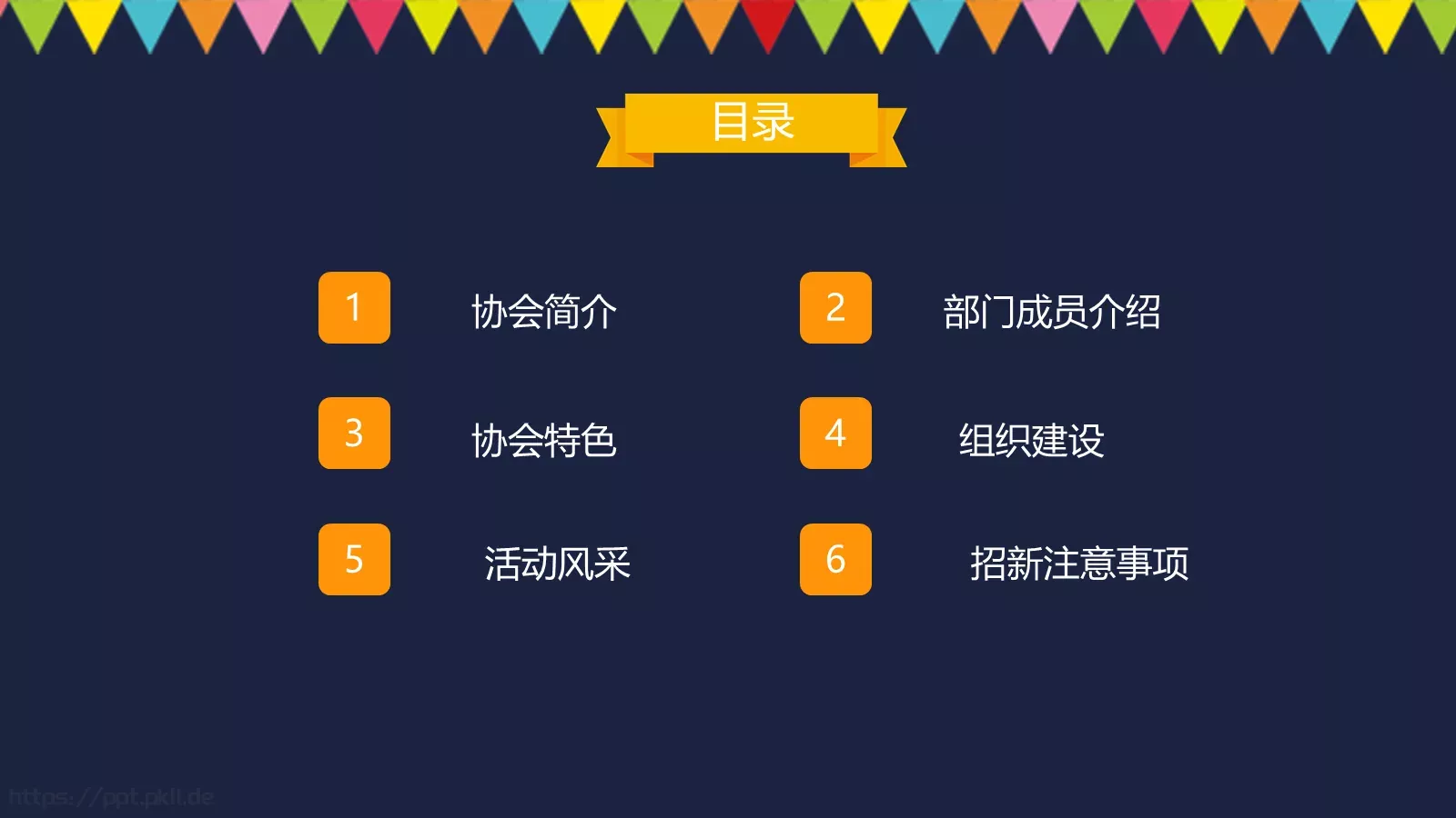 社团招新宣传PPT模板 第 3 页缩略图