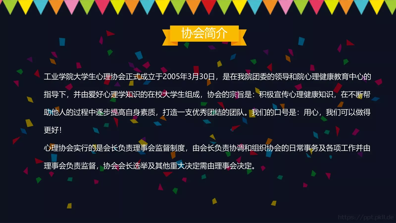 社团招新宣传PPT模板 第 5 页预览图