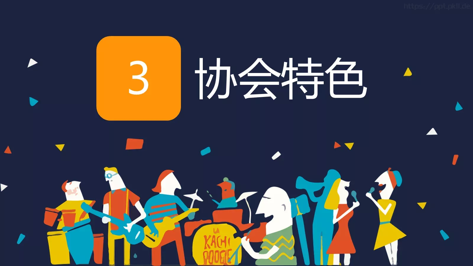 社团招新宣传PPT模板 第 9 页预览图