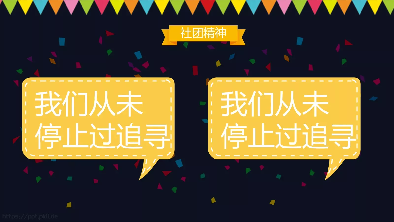 社团招新宣传PPT模板 第 12 页预览图