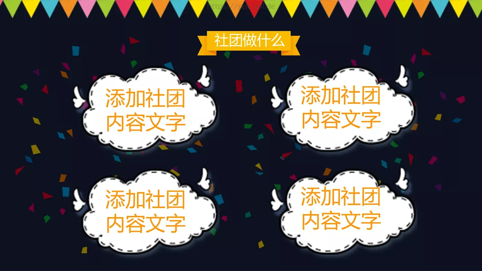 社团招新宣传PPT模板 第 11 页预览图