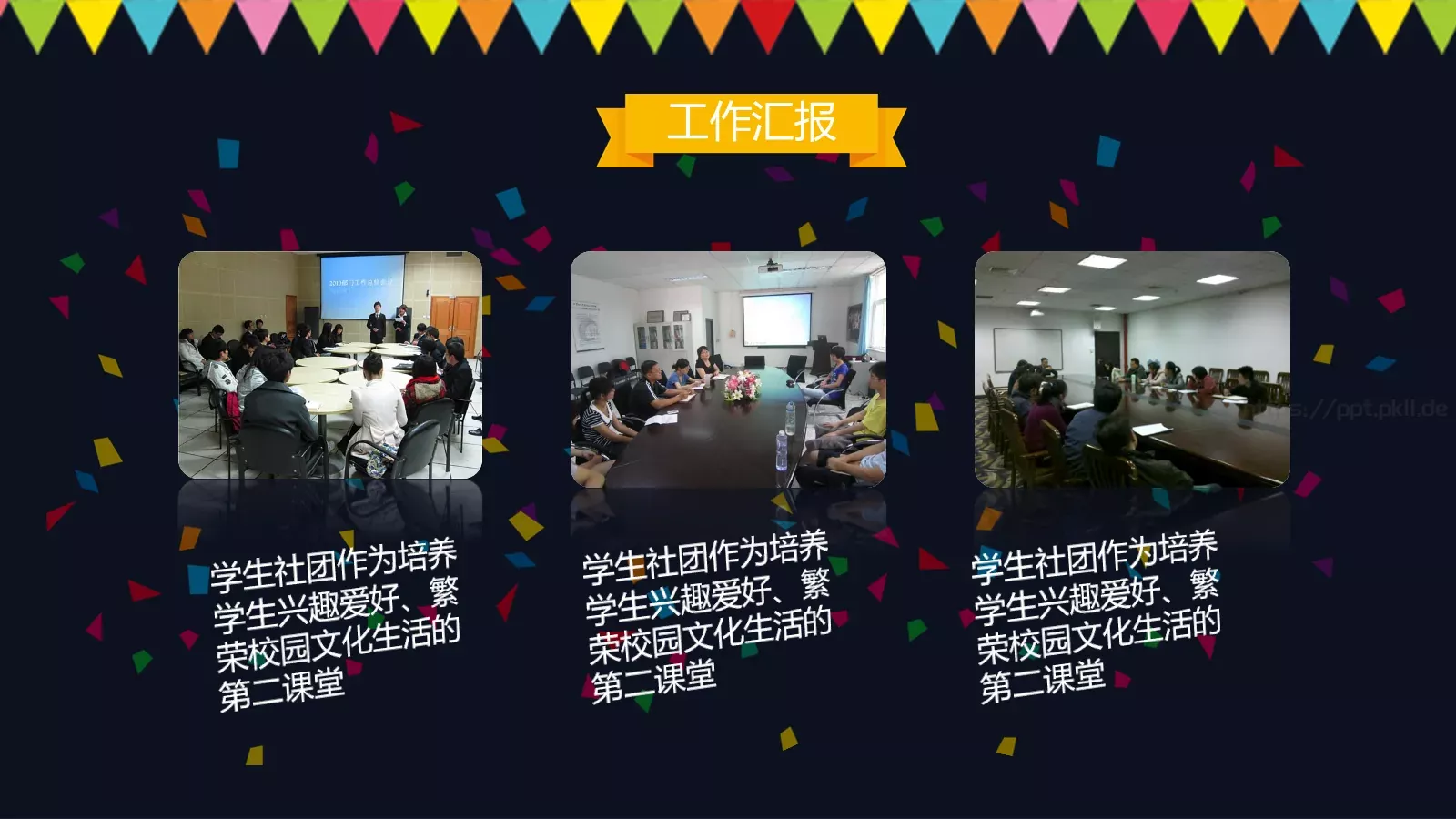 社团招新宣传PPT模板 第 17 页预览图