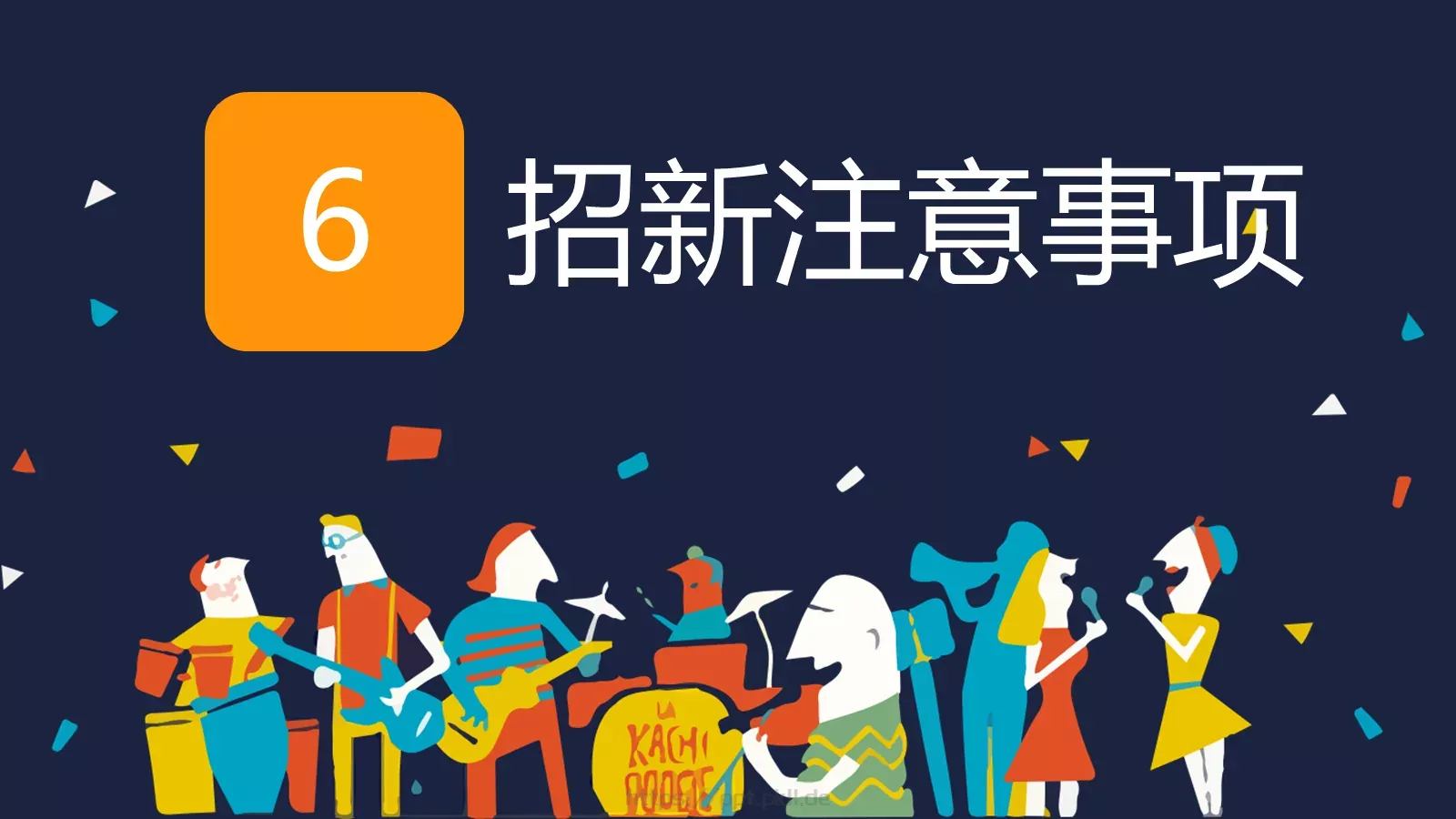 社团招新宣传PPT模板 第 18 页预览图