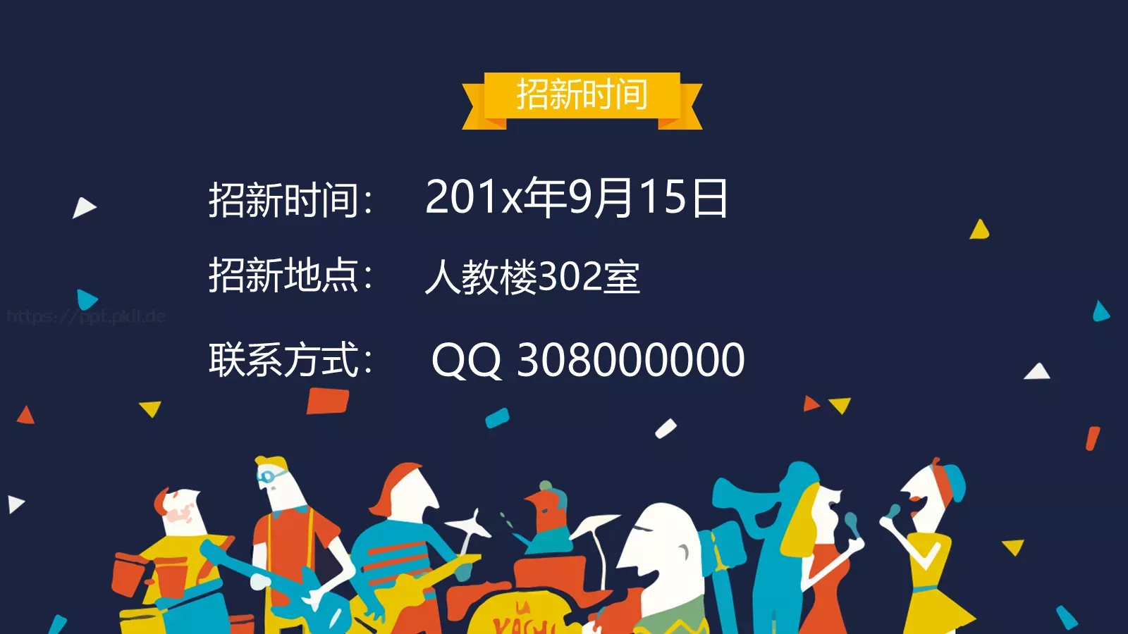 社团招新宣传PPT模板 第 20 页预览图